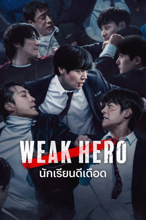 นักเรียนดีเดือด